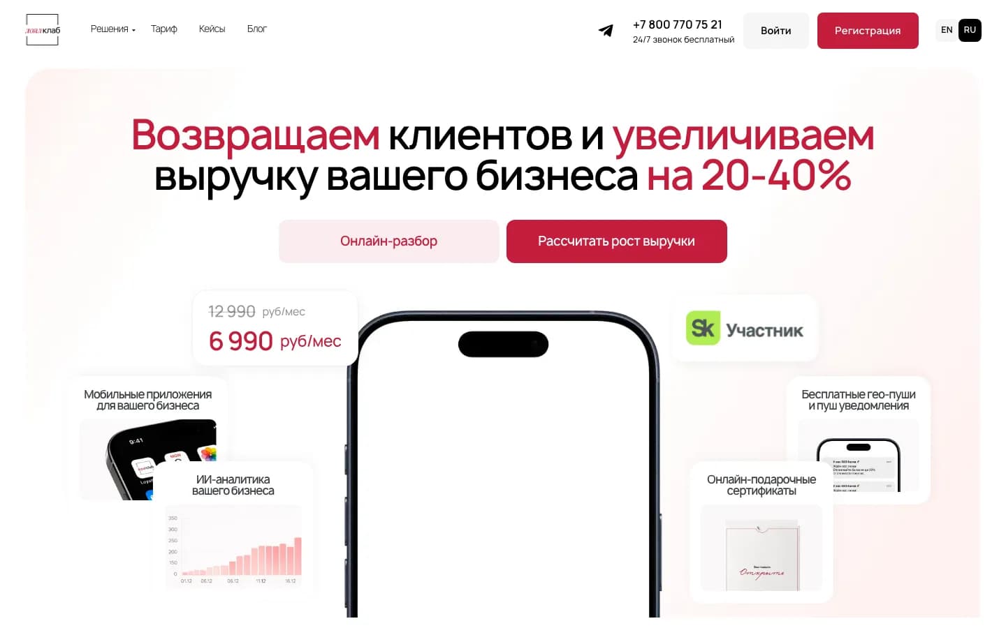 Loyal Club — резидент Сколково, кейс Грантовед